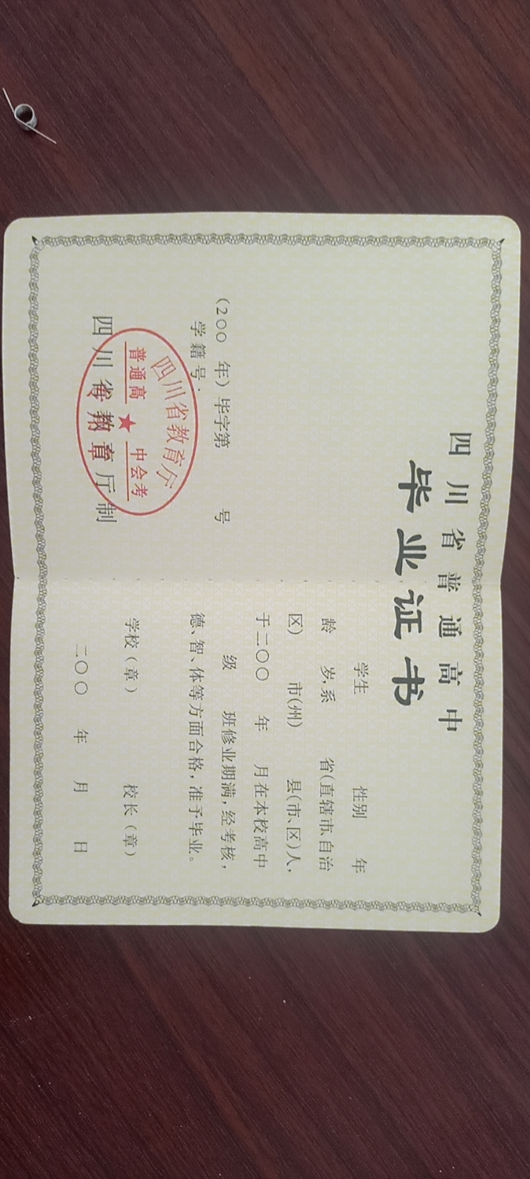 四川省