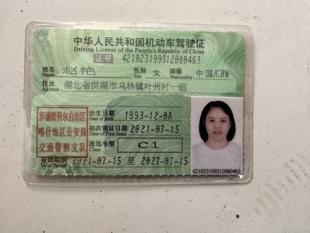 驾驶证样图
