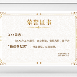 荣誉证书四