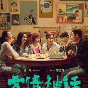 专访｜《爱情神话》斗志昂扬,意气风发老乌扮演者周野芒：我想给你讲个故事